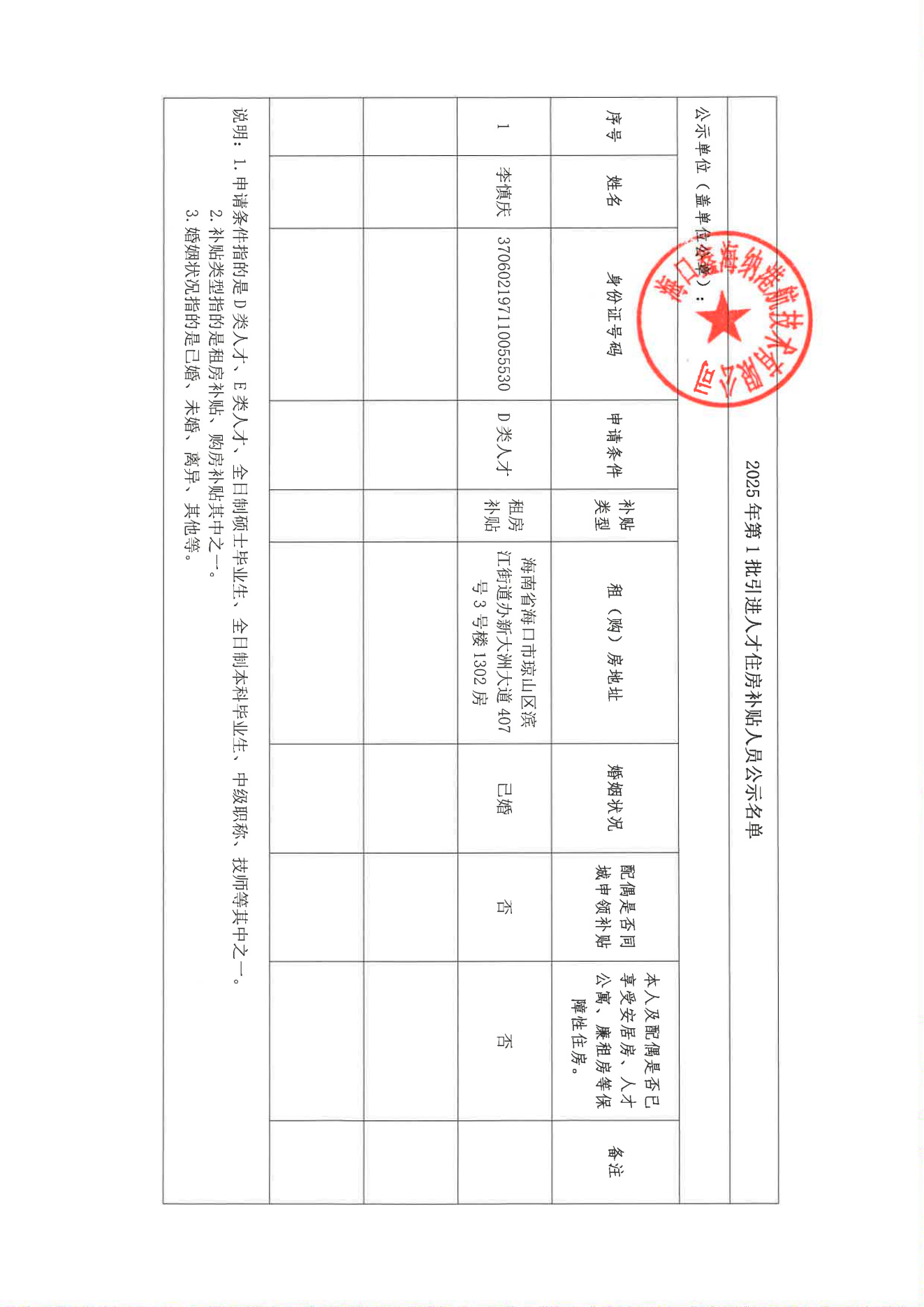 ?？邛魏＜{港航技術(shù)有限公司關(guān)于申請2025年第1批_01.png